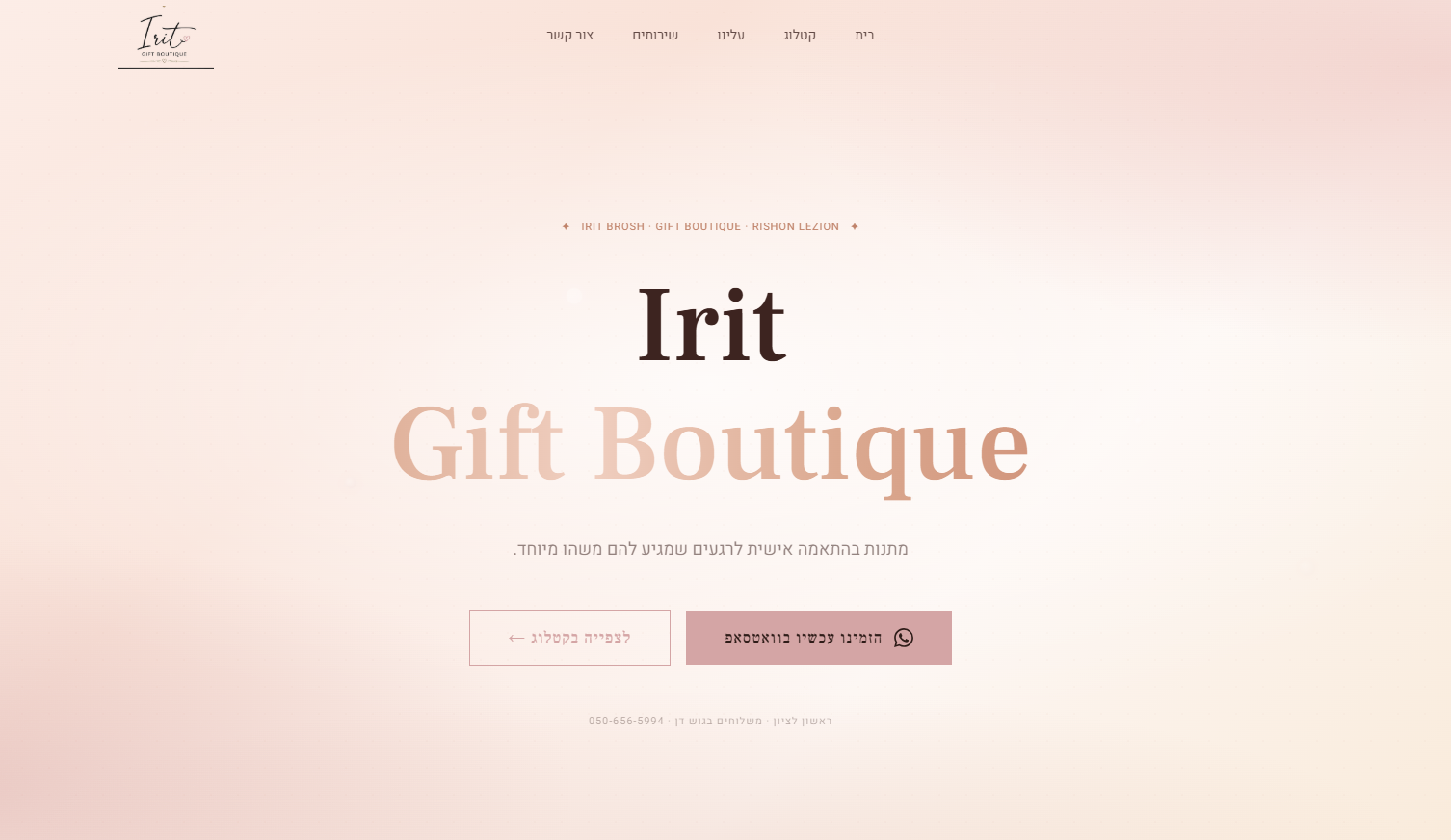 Irit Gift Boutique